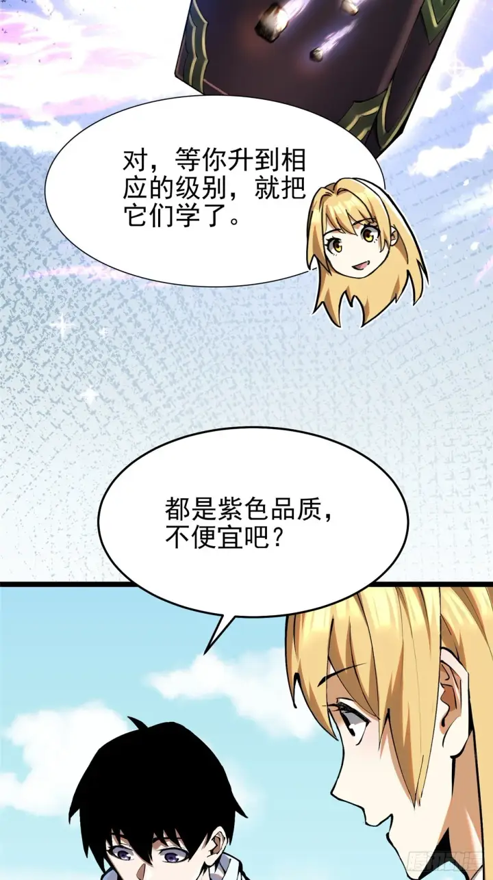 《我真不想学禁咒》第4话图49