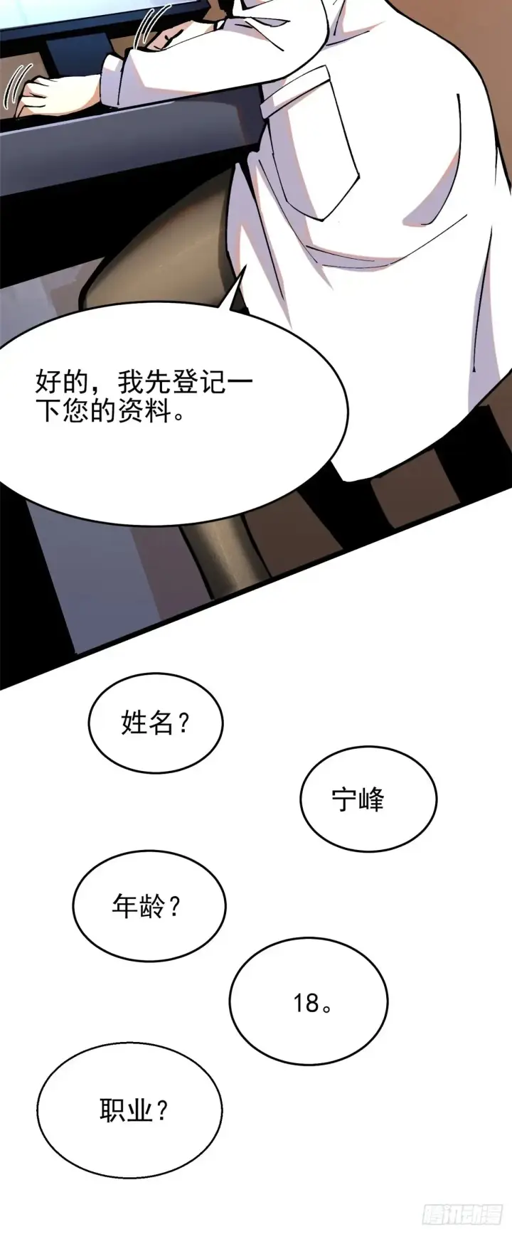 《我真不想学禁咒》第5话图112