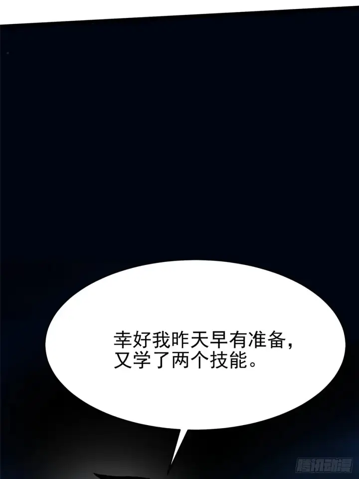 《我真不想学禁咒》第5话图13
