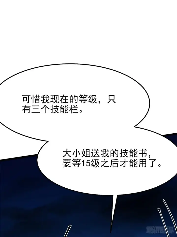 《我真不想学禁咒》第5话图17