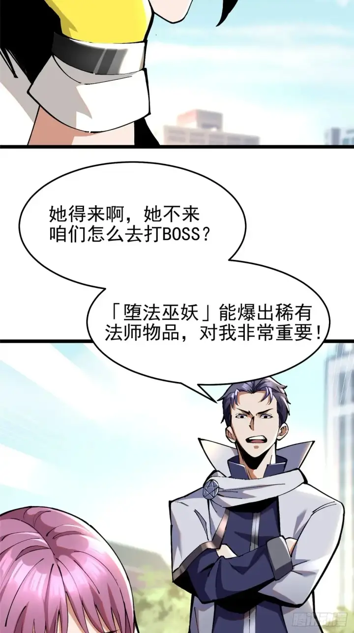 《我真不想学禁咒》第5话图3