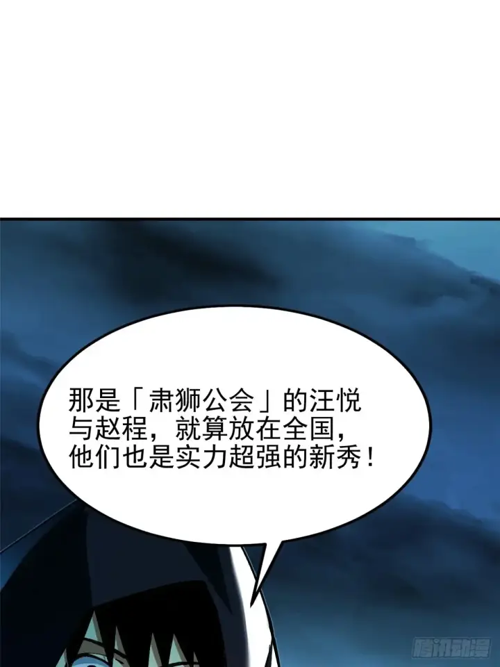 《我真不想学禁咒》第5话图31