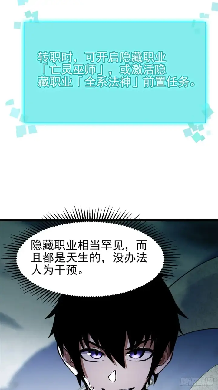 《我真不想学禁咒》第5话图91