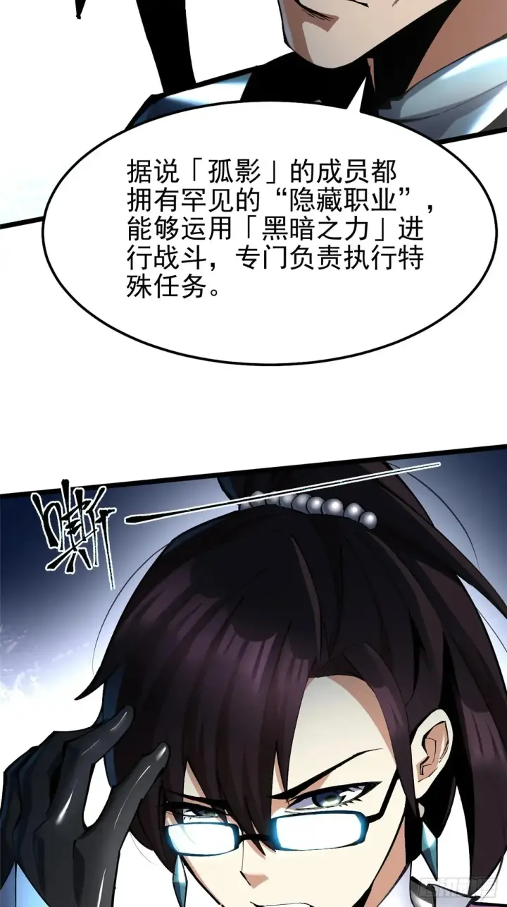 《我真不想学禁咒》第6话图21