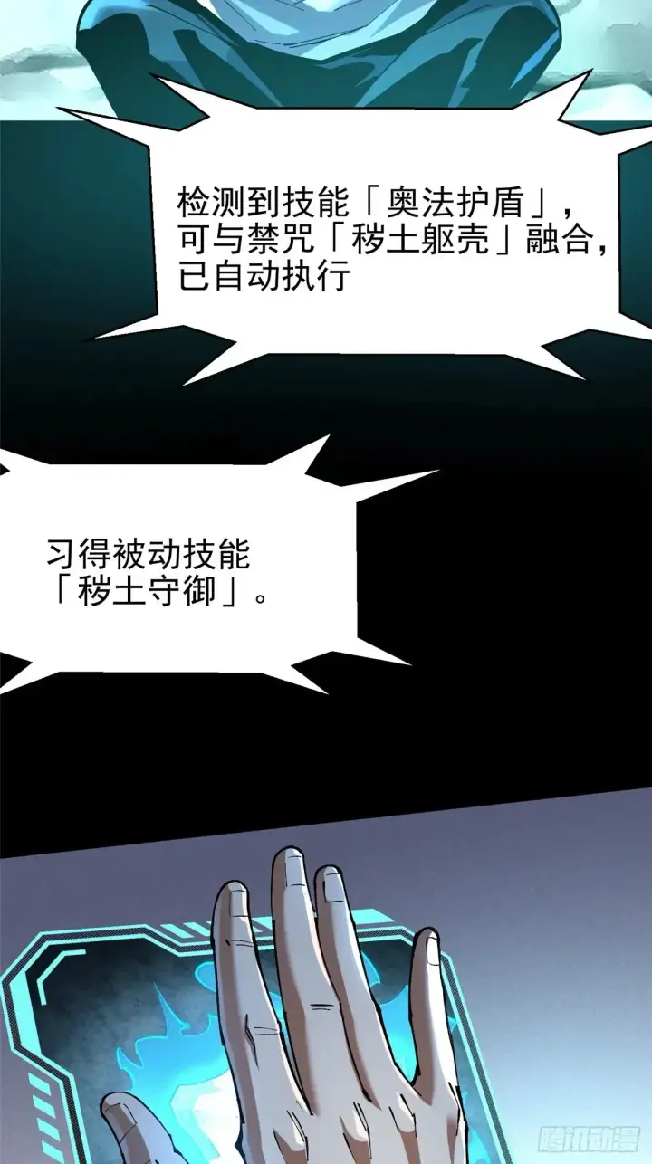 《我真不想学禁咒》第6话图39