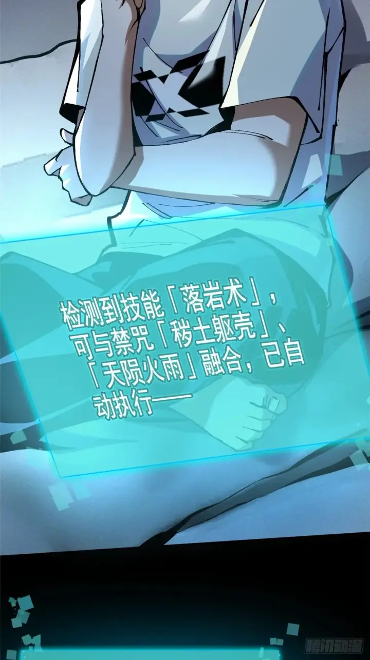 《我真不想学禁咒》第6话图43
