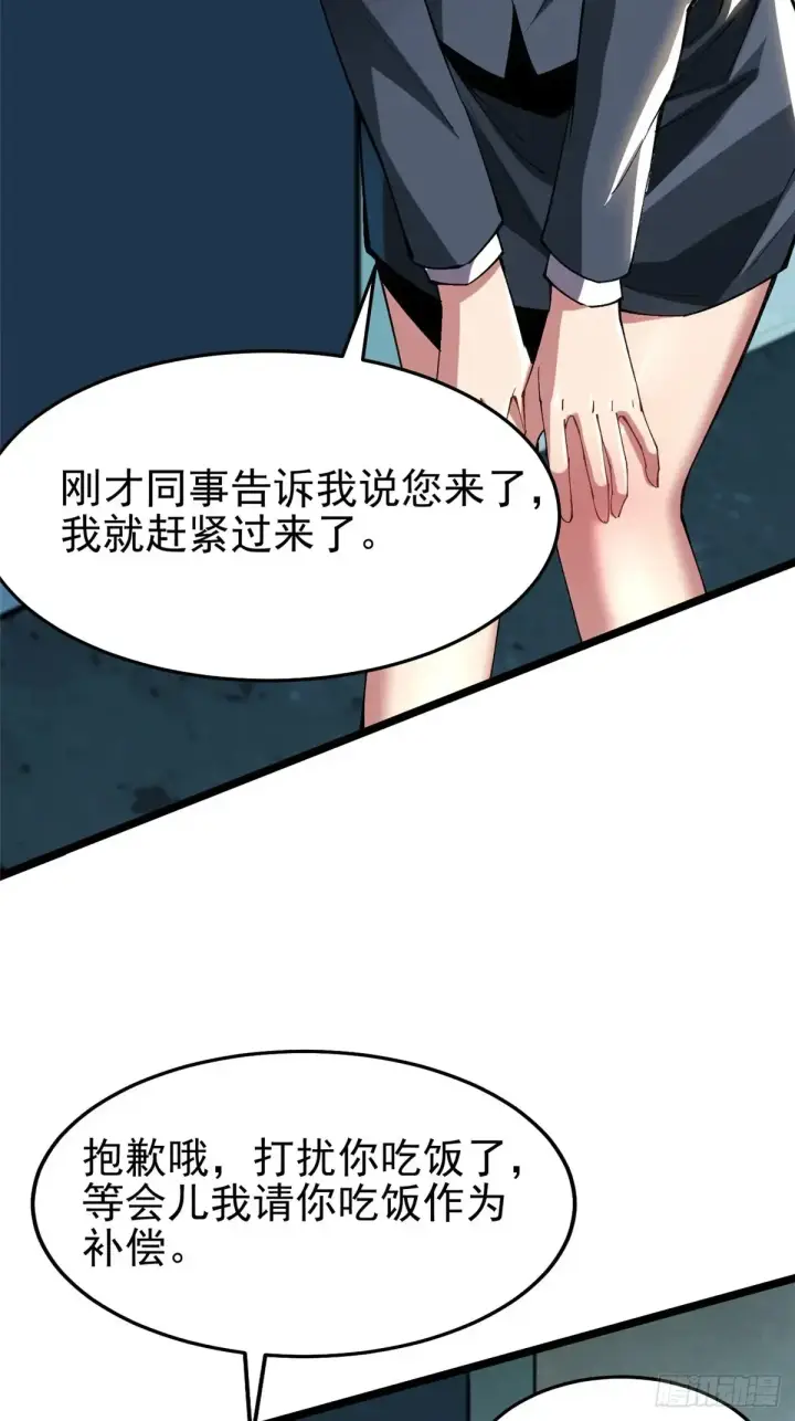 《我真不想学禁咒》第6话图67