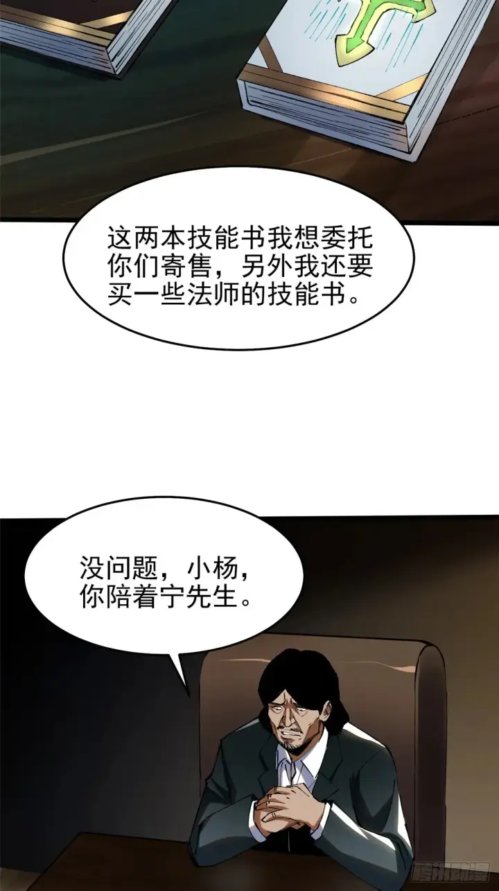 《我真不想学禁咒》第6话图70