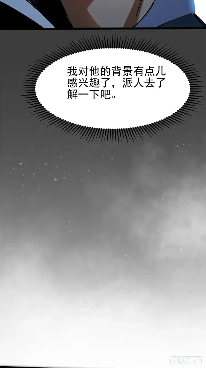 《我真不想学禁咒》第6话图74