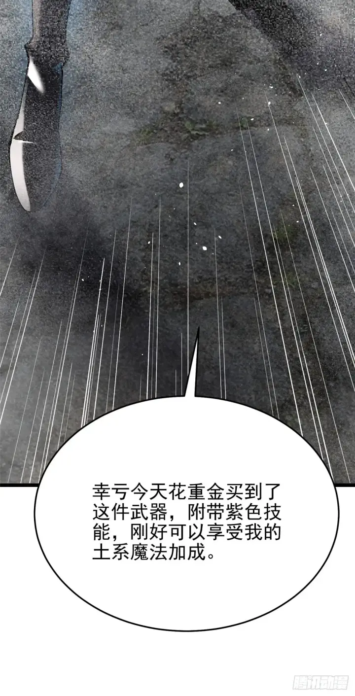 《我真不想学禁咒》第7话图82