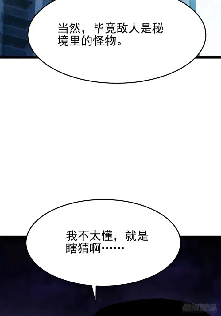 《我真不想学禁咒》第8话图104