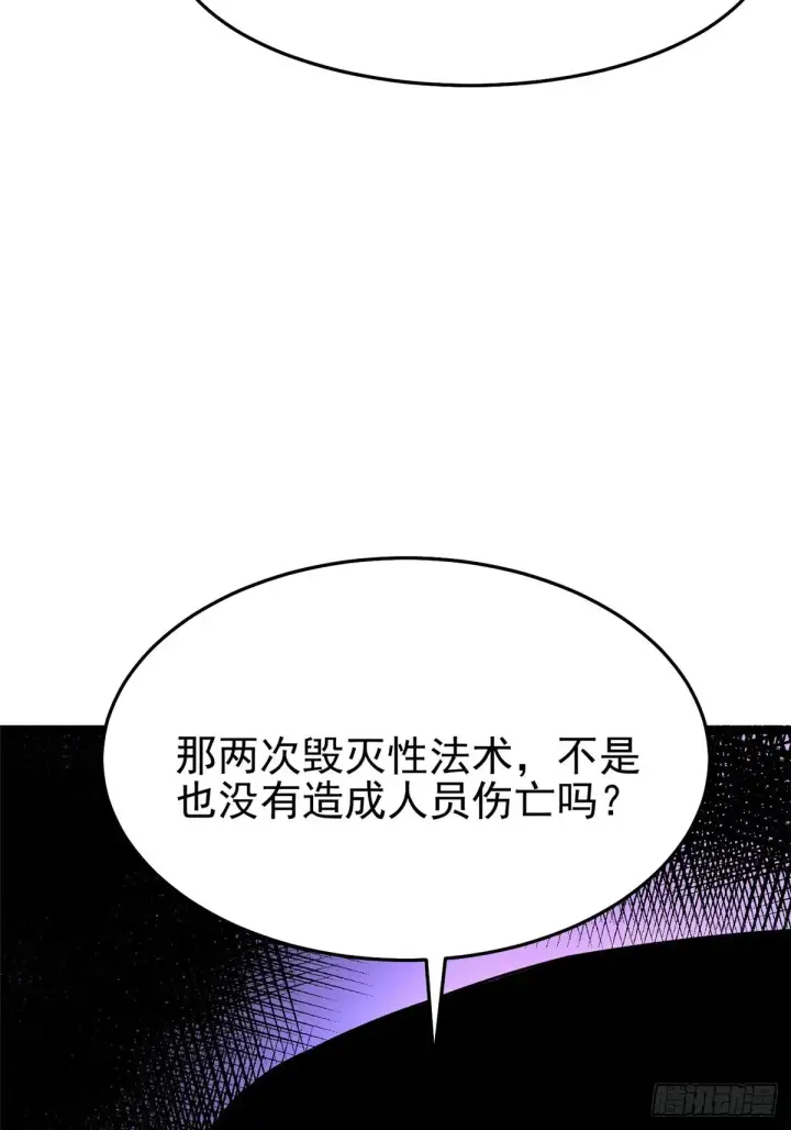 《我真不想学禁咒》第8话图106