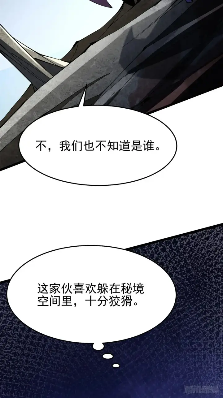 《我真不想学禁咒》第8话图48