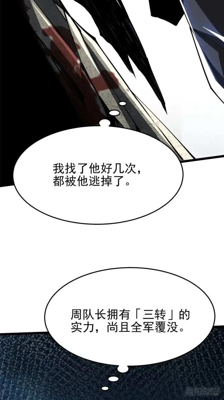 《我真不想学禁咒》第8话图50