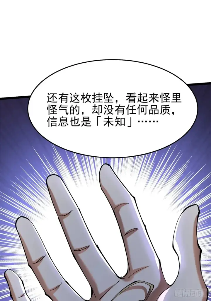 《我真不想学禁咒》第8话图67
