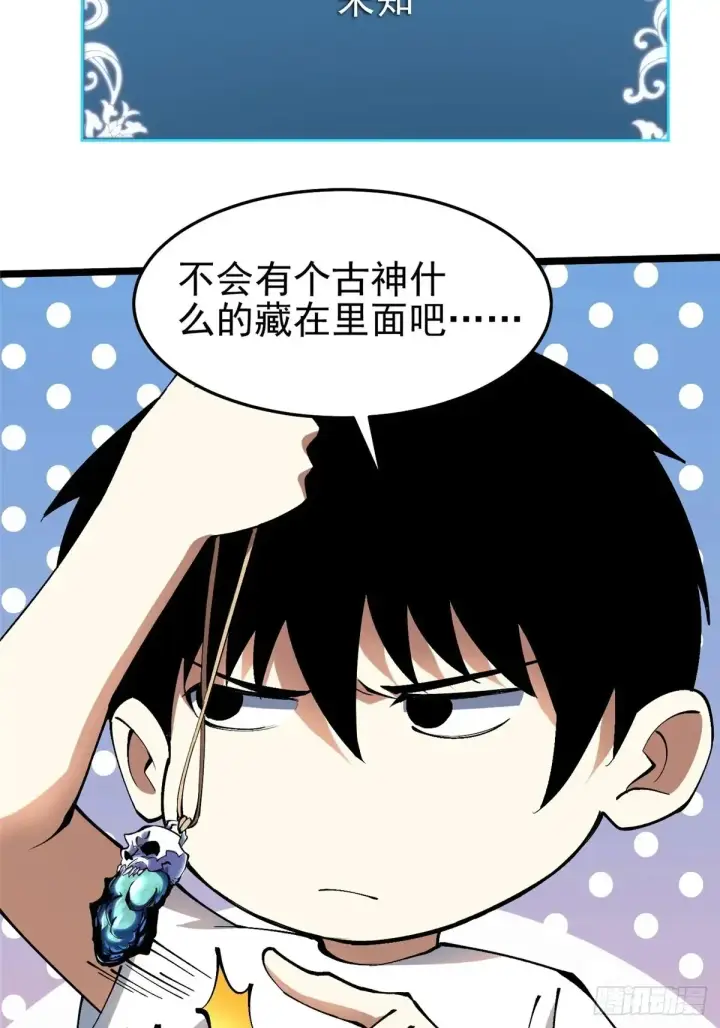 《我真不想学禁咒》第8话图69
