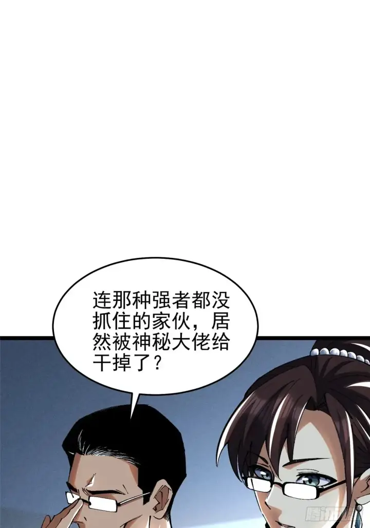 《我真不想学禁咒》第8话图95