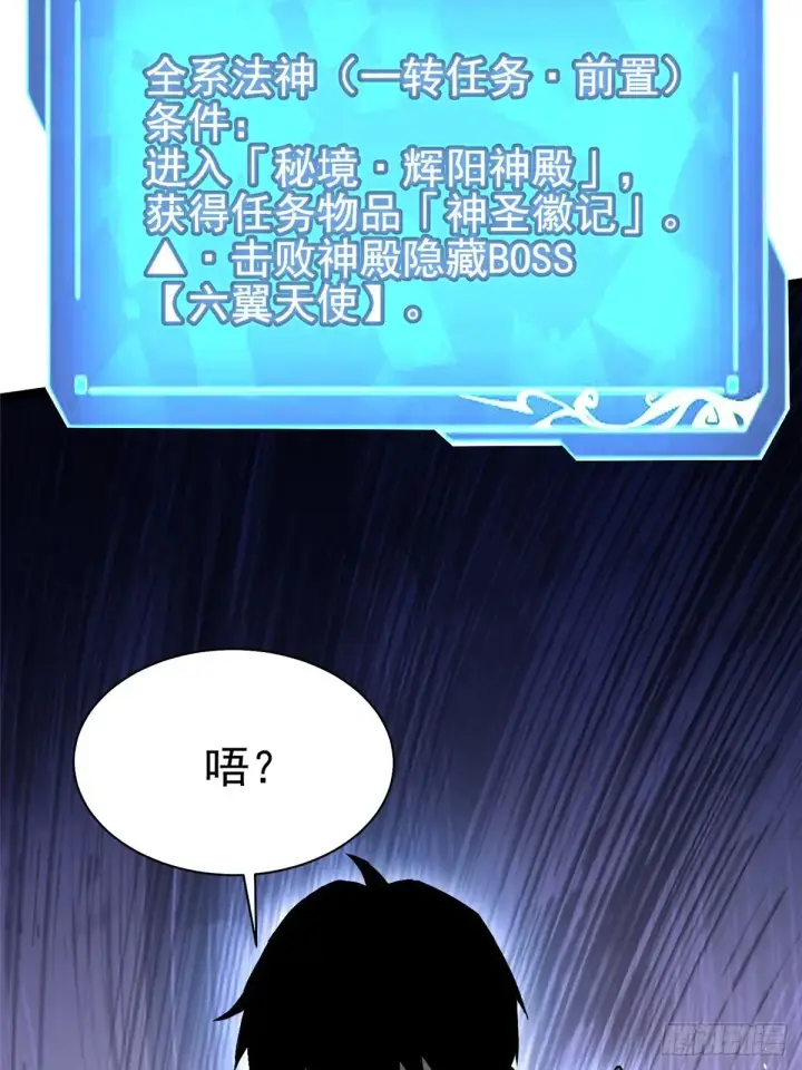 《我真不想学禁咒》第9话图110