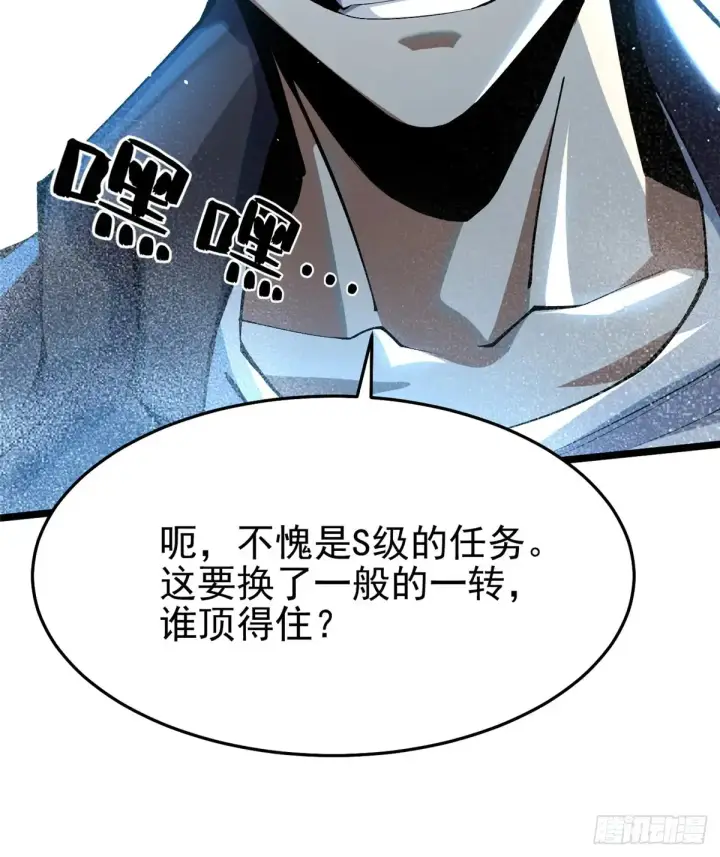 《我真不想学禁咒》第9话图114