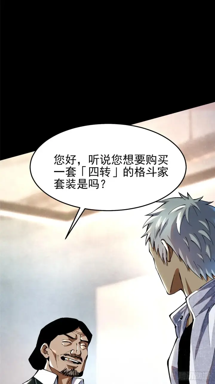 《我真不想学禁咒》第9话图15