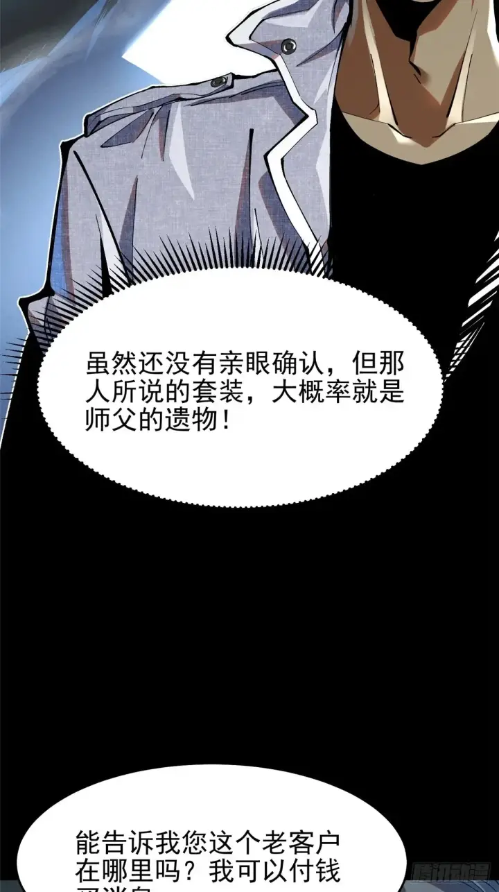 《我真不想学禁咒》第9话图26