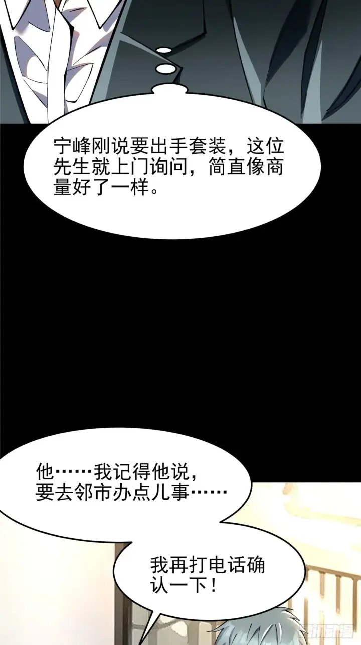 《我真不想学禁咒》第9话图29