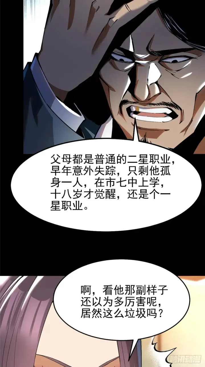 《我真不想学禁咒》第9话图34