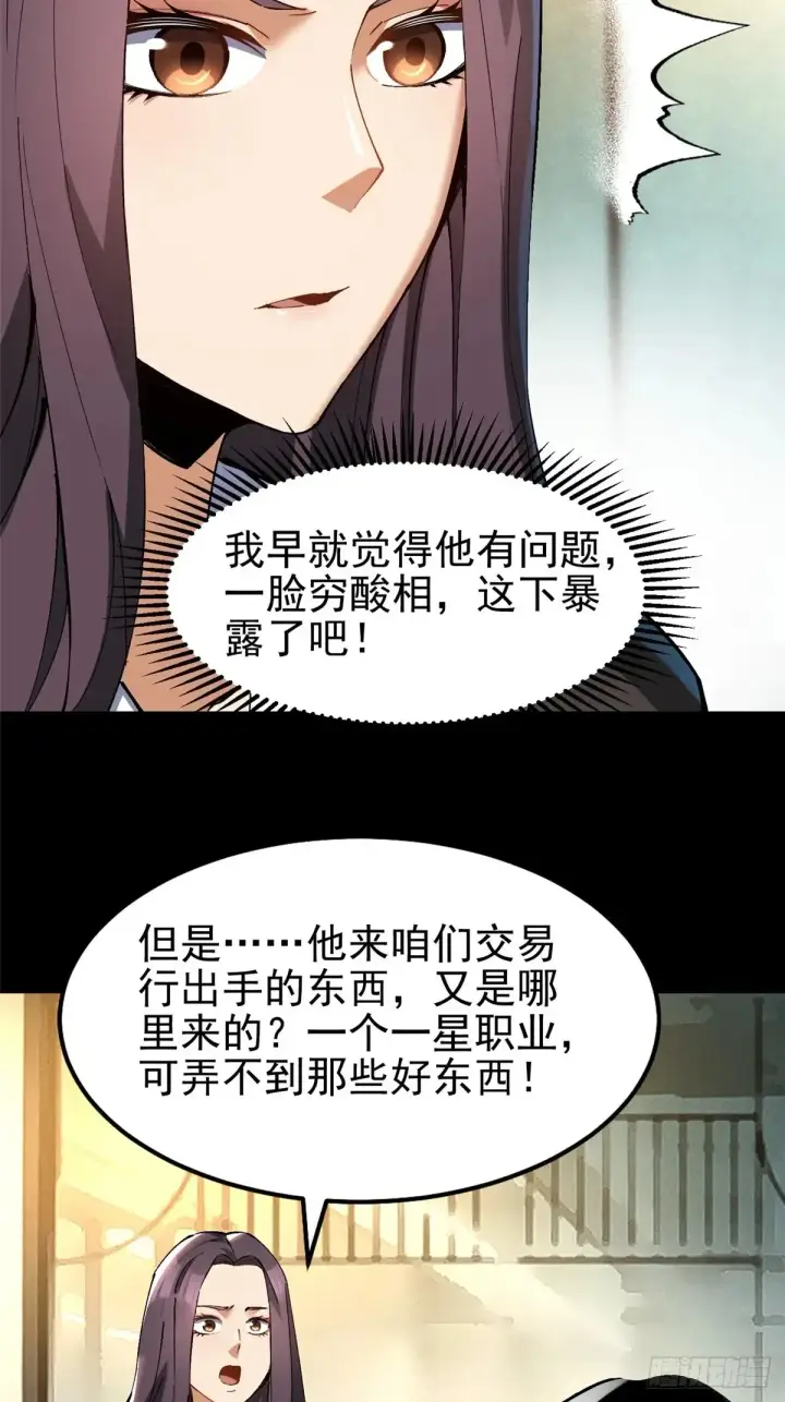 《我真不想学禁咒》第9话图35