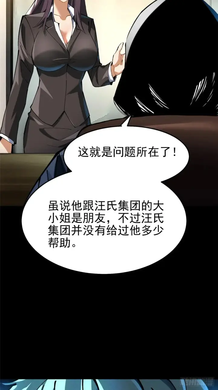 《我真不想学禁咒》第9话图36