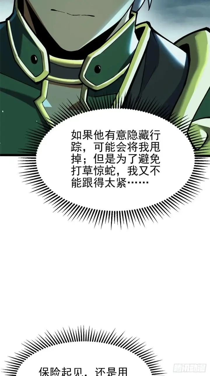 《我真不想学禁咒》第9话图61