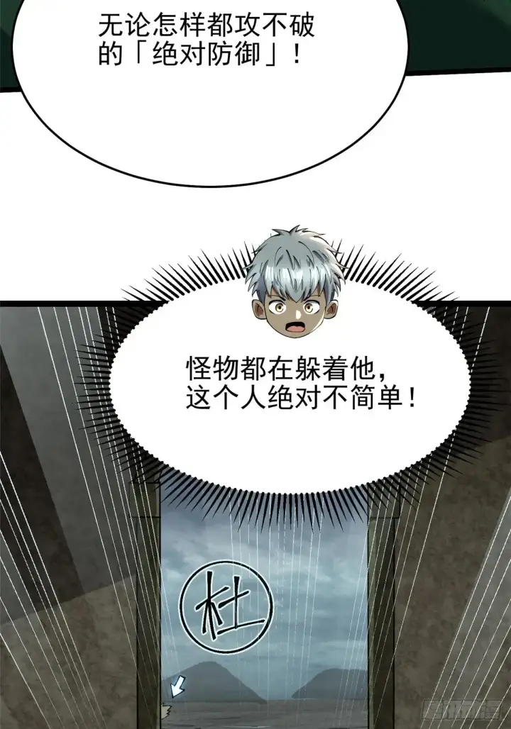 《我真不想学禁咒》第9话图77
