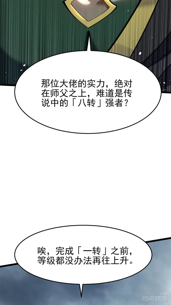 《我真不想学禁咒》第10话图10