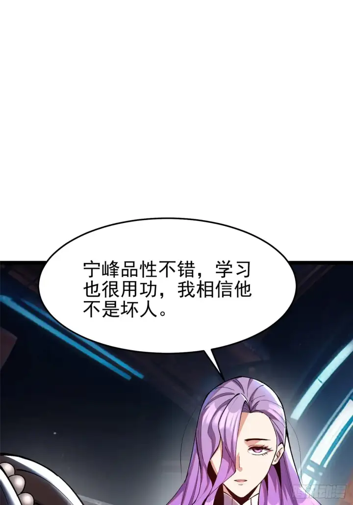《我真不想学禁咒》第10话图65