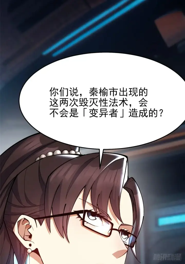 《我真不想学禁咒》第10话图75
