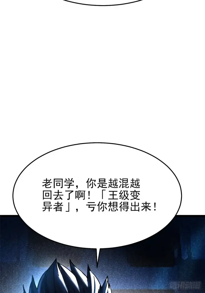《我真不想学禁咒》第10话图86