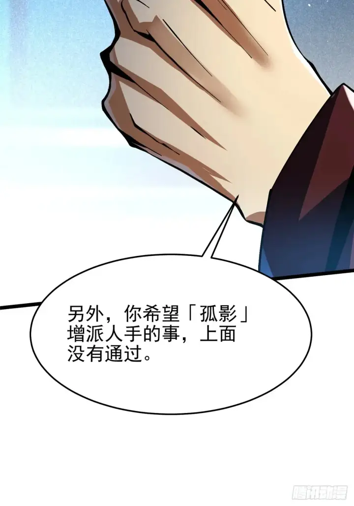 《我真不想学禁咒》第10话图97