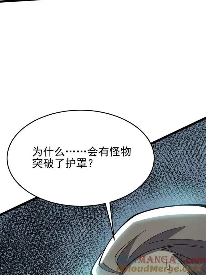 《我真不想学禁咒》第11话图49