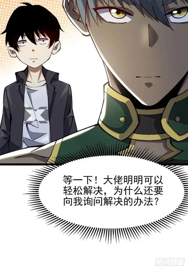 《我真不想学禁咒》第11话图63