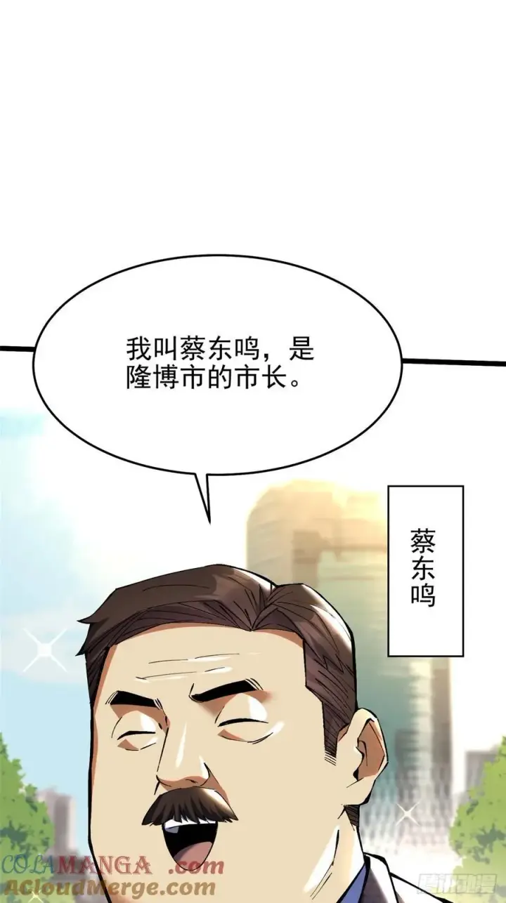 《我真不想学禁咒》第12话图21