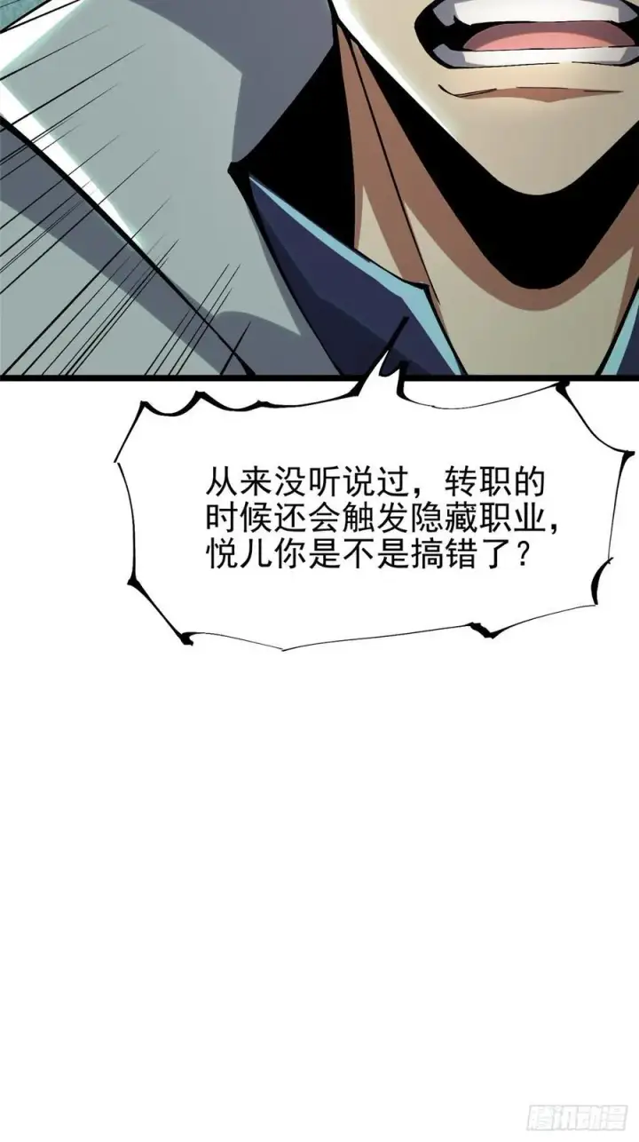 《我真不想学禁咒》第13话图3