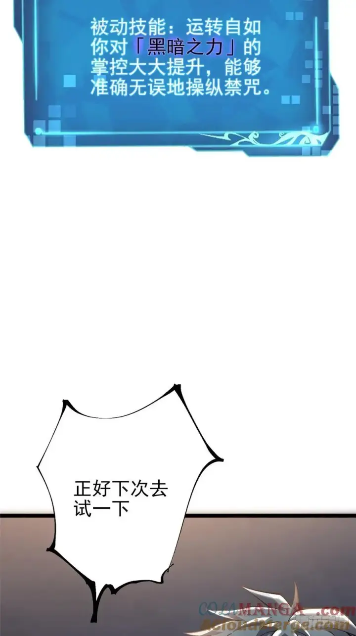 《我真不想学禁咒》第13话图33