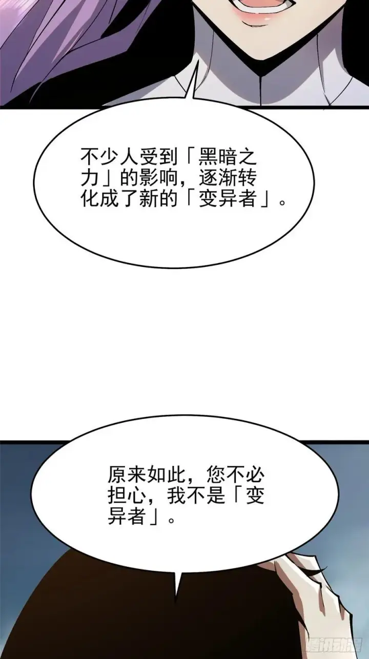 《我真不想学禁咒》第13话图76
