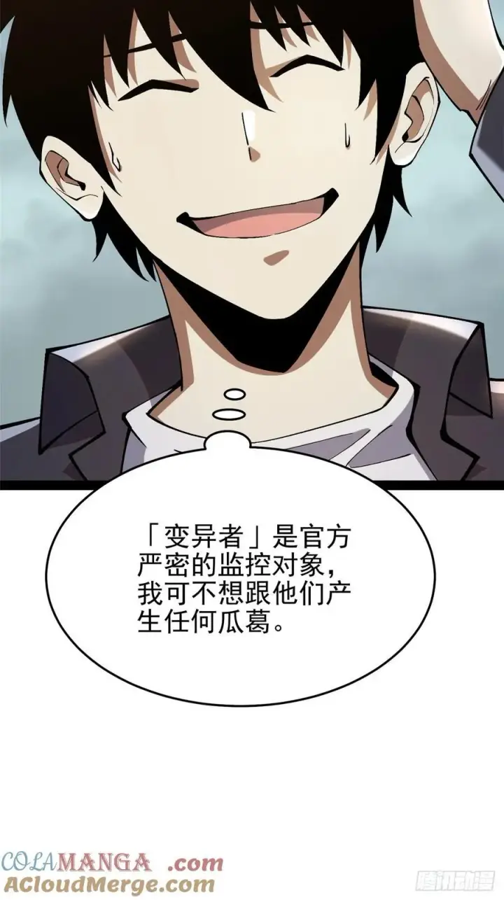 《我真不想学禁咒》第13话图77