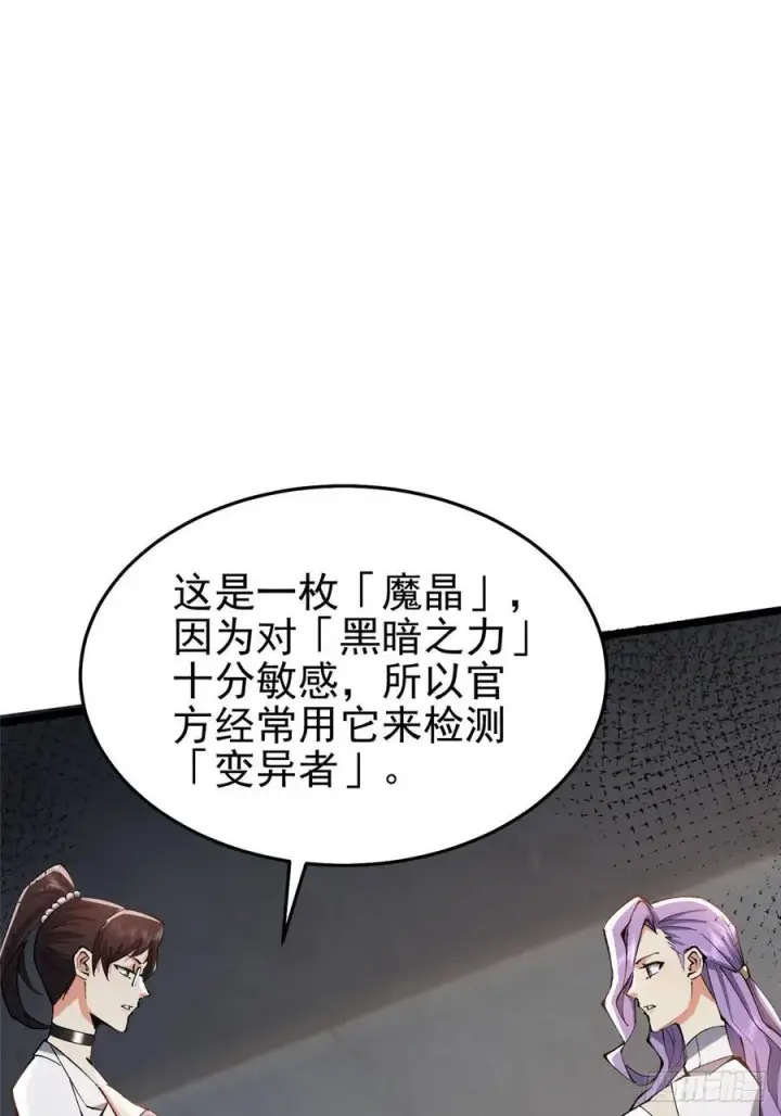 《我真不想学禁咒》第13话图95