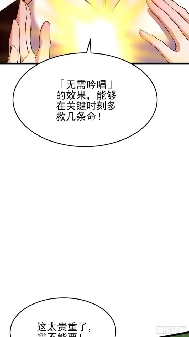 《我真不想学禁咒》第14话图23