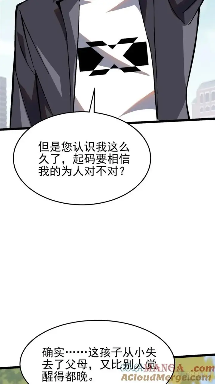 《我真不想学禁咒》第14话图5