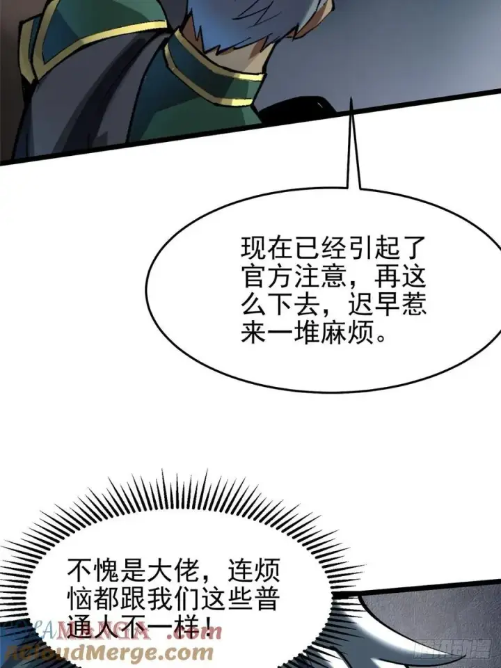 《我真不想学禁咒》第14话图61