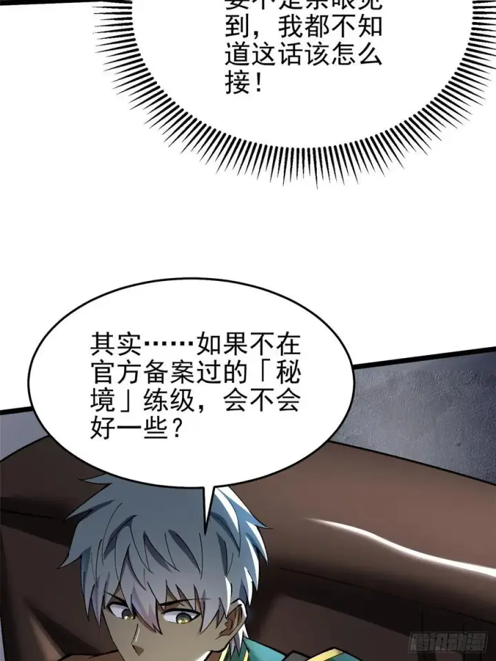 《我真不想学禁咒》第14话图63
