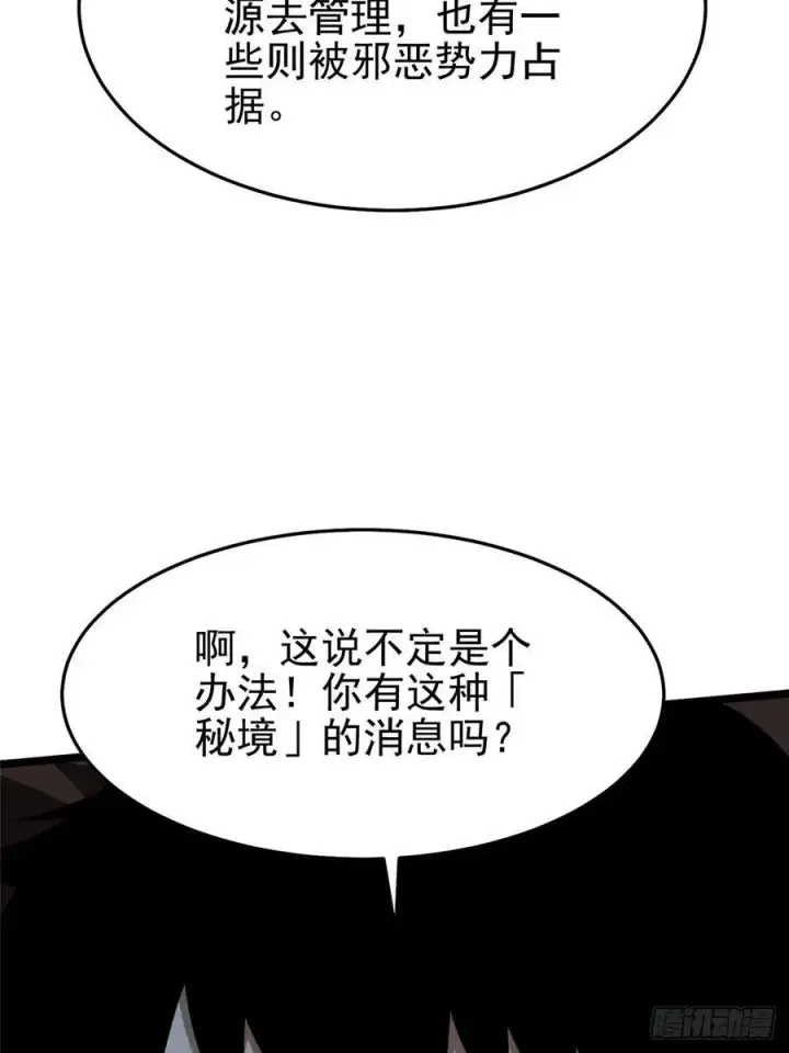 《我真不想学禁咒》第14话图70