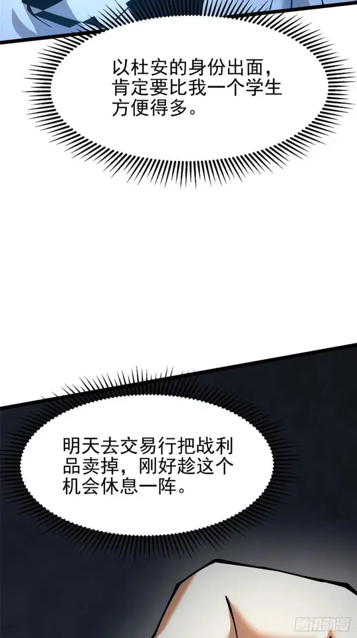 《我真不想学禁咒》第14话图74